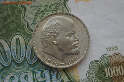 Рубль СССР.Ленин 100 (мешковой). до 22.00мск 09.01.15 - DSC08577.JPG