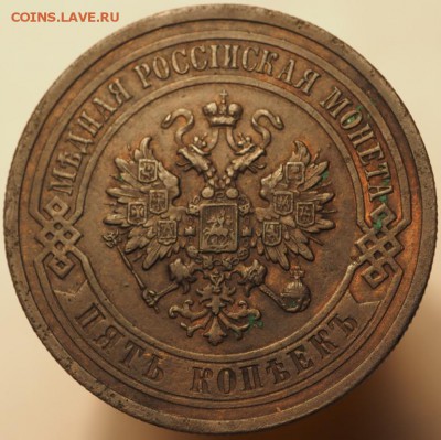 5 копеек 1911 до 14.01.2015 в 22.00 - P1050458.JPG