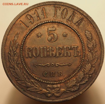 5 копеек 1911 до 14.01.2015 в 22.00 - P1050457.JPG