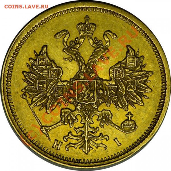 5 рублей 1877 г - 5r1877-12
