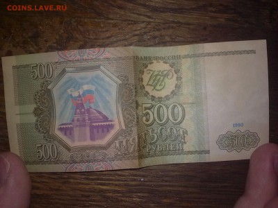 500р. 1993г. сколько стоит. - Фото0957