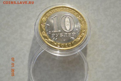 10 рублей Пермский край  КОРОТКИЙ!!! - PK99 016_646x431