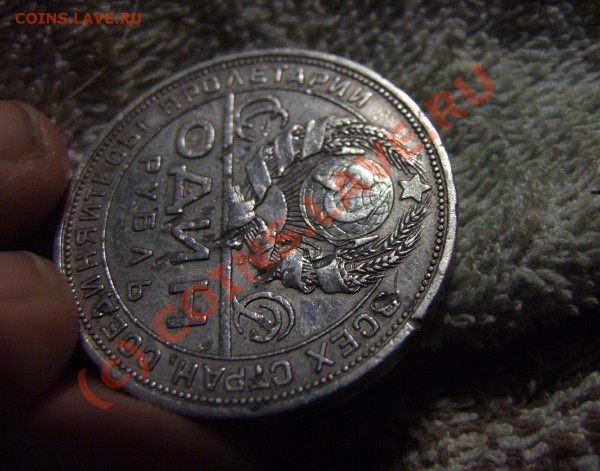 Рубль 1924 ПЛ,от серпа отходит полоска, раскол штепеля? - DSCF3397.JPG