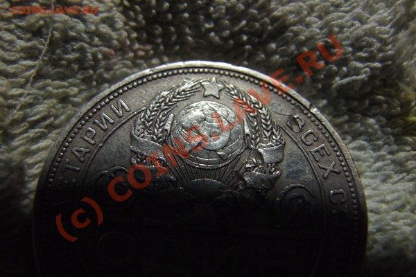 Рубль 1924 ПЛ,от серпа отходит полоска, раскол штепеля? - DSCF3396.JPG