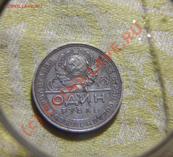 Рубль 1924 ПЛ,от серпа отходит полоска, раскол штепеля? - DSCF3395.JPG