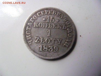 15 копеек 1839 - 7P9hNxw-GVY
