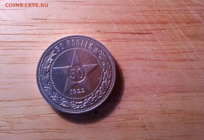 ПОЛТИННИК 1922 Блеск до 12.01-22.00 по мск - аверс