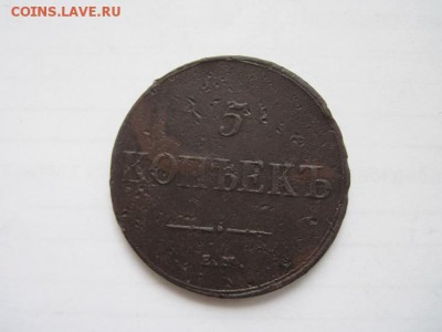 5 коп 1836 ем фх до 12.01.15 - IMG_0689.JPG