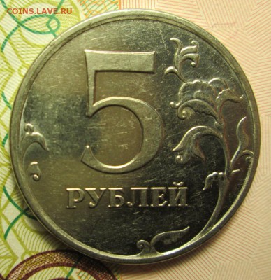 5 рублей 2010 года ММД Вижу Шт.В и широкий кант - IMG_2273.JPG
