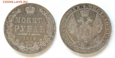 1 рубль 1849 г., до 14.01.15 22-00 - DSC_4637.JPG