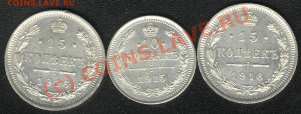 10-15 КОПЕЕК 1915-16г. (СОХРАН) до 18 мая (22.00) - 1