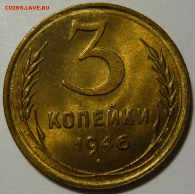 3 копейки 19346. УНЦ. Штемпельный блеск. 14-01-15 22:00 - 3к46р.JPG
