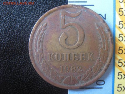 5 коп.1982 г. гладкий гурт. - IMG_1568_thumb