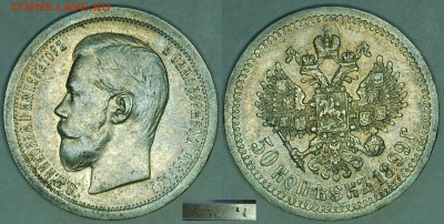 50 копеек 1899 *, до 14.01.15 22-00 - DSC_4700.JPG