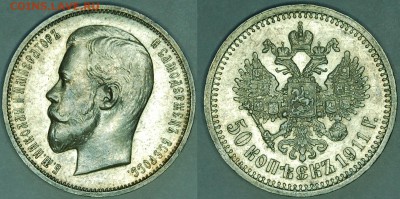 50 копеек 1911 г., до 14.01.15 22-00 - DSC_4687.JPG
