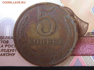 5 коп.1982 г. гладкий гурт. - IMG_1576_thumb