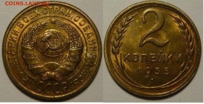 2 копейки 1935 ст. УНЦ. Штемпельный блеск. 14-01-15 22:00 - 2к35ст.JPG