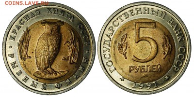5 руб. 1991 Филин, смещение вставки, оценка - DSC_4443a.JPG