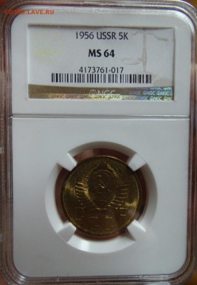 5 КОПЕЕК 1956 NGC MS64 - DSC00839.JPG