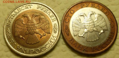 50 и 100 р. 1992 г. ЛМД СОХРАН до 11.01 22.00 МСК - 11.JPG