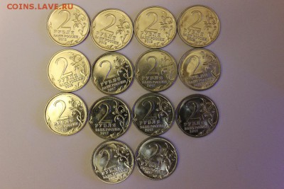 2 рубля ЭМБЛЕМА 14 шт. до 12.01 - 1