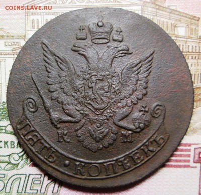 5 копеек 1784 года  КМ - IMG_2337.JPG