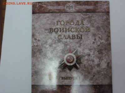 Официальный набор ГВС 2011г СПМД до 12.01.15г. 23-00 - P1140160.JPG