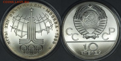 10 руб. 1977г. ОИ-80, Эмблема, АЦ до 14.01.15 22-00 - DSC_4664.JPG