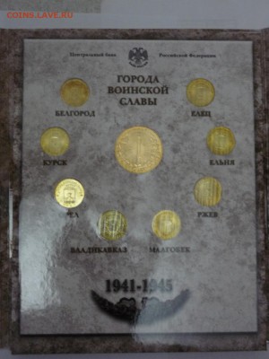 Официальный набор ГВС 2011г СПМД до 12.01.15г. 23-00 - P1140159.JPG