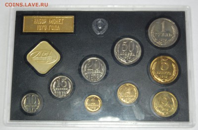 Годовой набор 1979 г., твёрдый, до 14.01.15 22-00 - DSC_3622.JPG