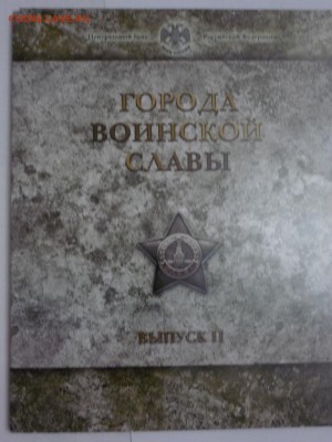Официальный набор ГВС 2012г СПМД до 12.01.15г. 23-00 - P1140164.JPG