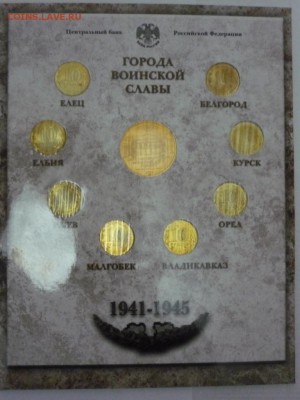 Официальный набор ГВС 2012г СПМД до 12.01.15г. 23-00 - P1140162.JPG