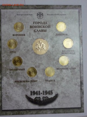 Официальный набор ГВС 2012г СПМД до 12.01.15г. 23-00 - P1140165.JPG