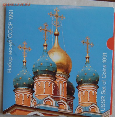 Годовой набор 1991 г., картон, ЛМД, до 14.01.15 22-00 - DSC_4103.JPG