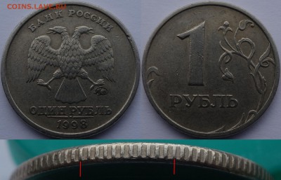 1 рубль 1998-2014 ММД (гурт Iв) - 1998 шт. 1.12А