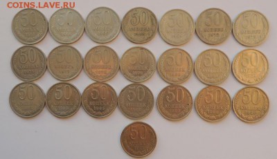 50 копеек СССР,1961-1991 г.г. (22шт) до 14.01.15г 22:00(мск) - DSCN9104.JPG