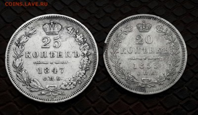 25 КОПЕЕК 1847  И 20 КОПЕЕК 1853 ГОДА - 20150108_155530-1
