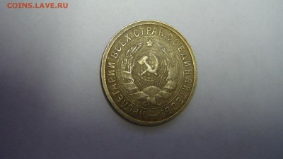 15 КОПЕЕК 1931-1955 до 14.01.15 - DSC00893.JPG