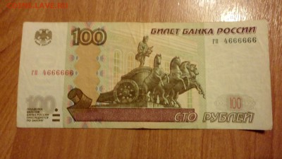 100р мд 2004г № 4666666 - на оценку - SAM_3802.JPG
