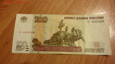100р мд 2004г № 4666666 - на оценку - SAM_3801.JPG