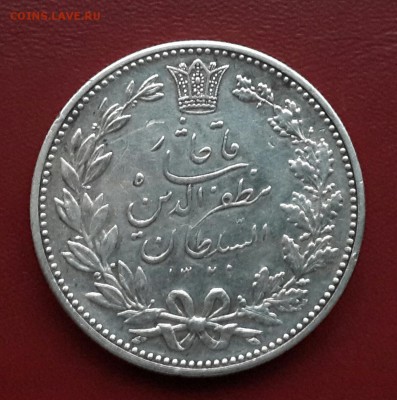 ИРАН 5000 ДИНАР  ПРИЯТНЫЙ СОХРАН .1902год СЕРЕБРО 23 ГРАММ - 20150108_160322-1