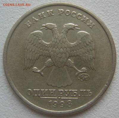ШИРОКИЙ КАНТ 1 РУБЛЬ 1998 г. до 12.01-22.00.00 - P1270925.JPG