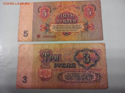 Лот 5 руб + 10 руб 1909 год. - IMG_20150103_203206
