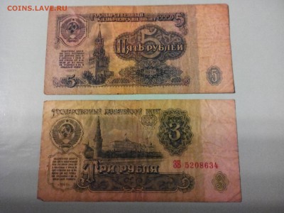 Лот 5 руб + 10 руб 1909 год. - IMG_20150103_203155