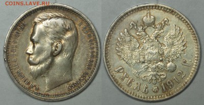 1 рубль 1912 г., до 14.01.15 22-00 - DSC_4760.JPG