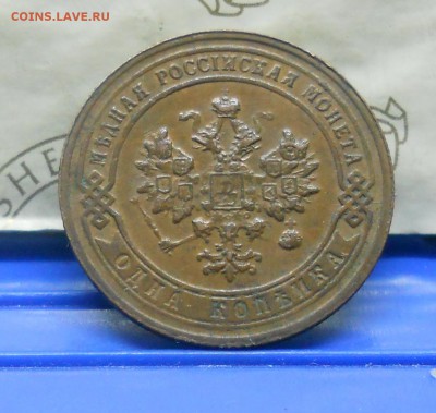 1 коп.1903 г №1 Хорошая до 13.01.15 в 22ч00мин - DSCN0209.JPG