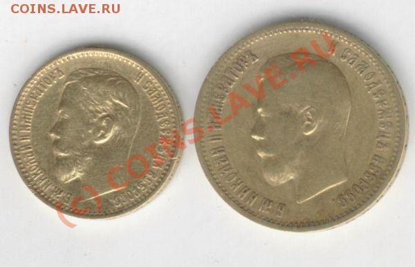 Оцените 5 и 10 рублей 1899 года - 106137