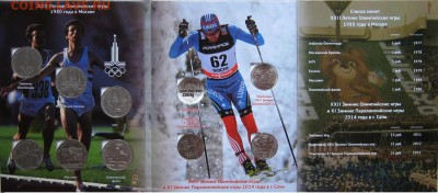 1 рубль Олимпиада-80, комплект -6 шт. - 2325