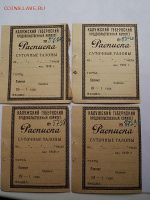 2 Расписки . "суточные талоны" 4шт - DSCN2272