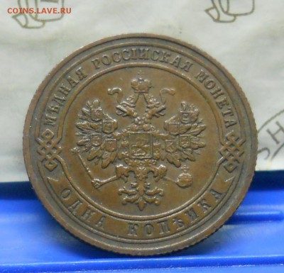 1 коп.1901 г №2 Хорошая до 13.01.15 в 22ч00мин - DSCN0221.JPG
